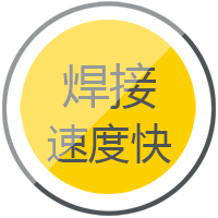 滬工逆變式鋼筋對焊機DS 400/500焊接速度快，更穩(wěn)定。